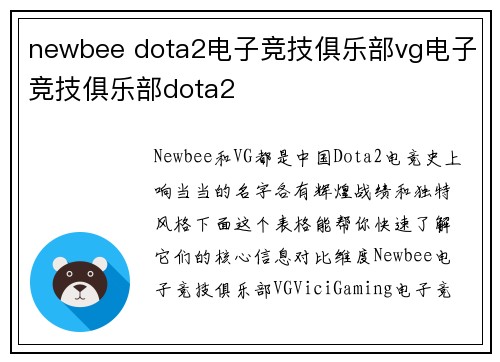 newbee dota2电子竞技俱乐部vg电子竞技俱乐部dota2