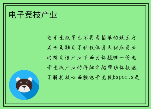 电子竞技产业